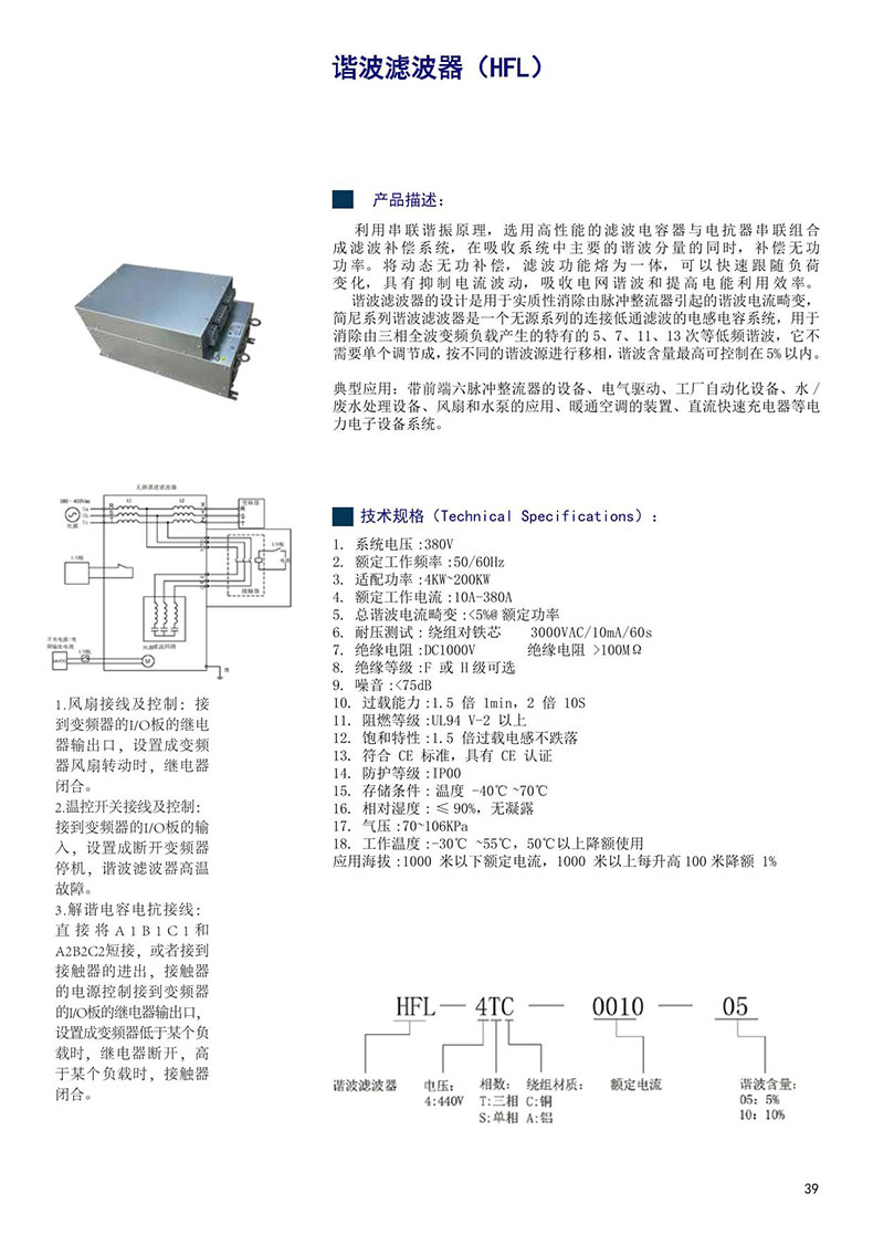 谐波滤波器-1