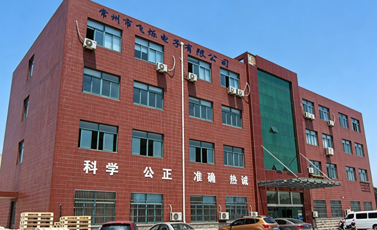 常州市飞烁电子有限公司